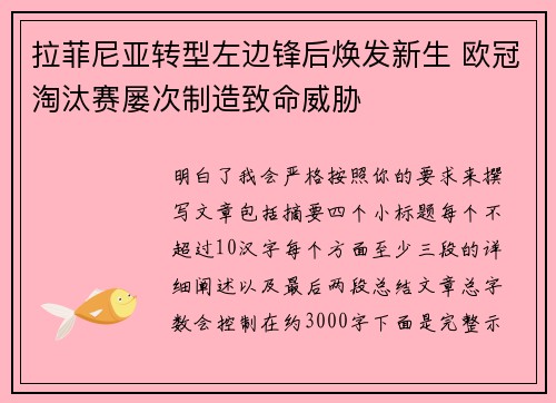 拉菲尼亚转型左边锋后焕发新生 欧冠淘汰赛屡次制造致命威胁