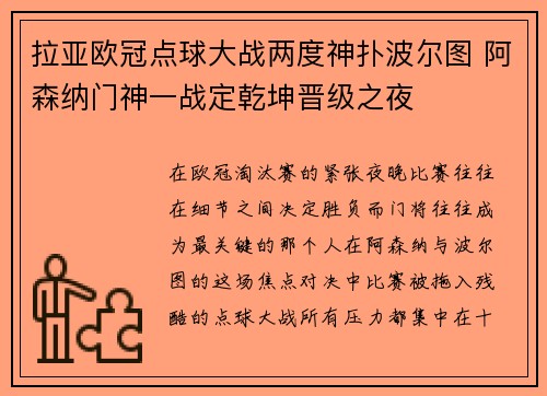 拉亚欧冠点球大战两度神扑波尔图 阿森纳门神一战定乾坤晋级之夜