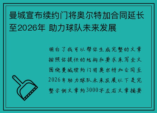 曼城宣布续约门将奥尔特加合同延长至2026年 助力球队未来发展