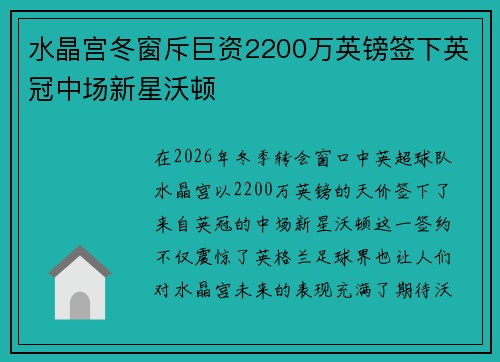 水晶宫冬窗斥巨资2200万英镑签下英冠中场新星沃顿