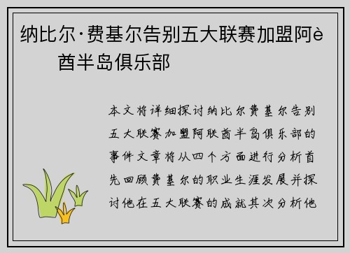 纳比尔·费基尔告别五大联赛加盟阿联酋半岛俱乐部